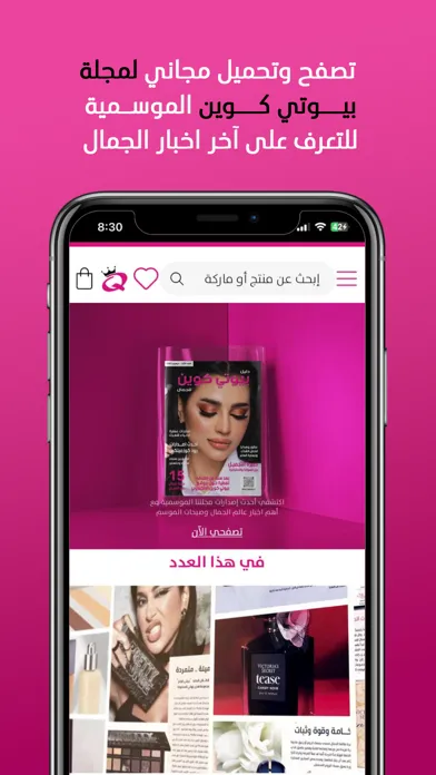 Beauty Queen: Shop your beauty Ekran Görüntüleri